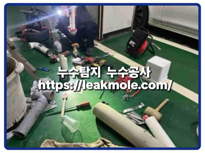 누수탐지 현장 작업 사진 4